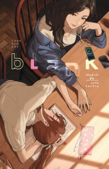blank-the-series-novel